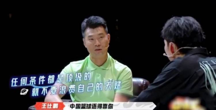 语重心长!王仕鹏寄语周琦:请不要浪费天赋 中国男篮还得靠你!“bsports必一网页版”(图2)
语重心长!王仕鹏寄语周琦:请不要浪费天赋 中国男篮还得靠你!“bsports必一网页版”(图2)