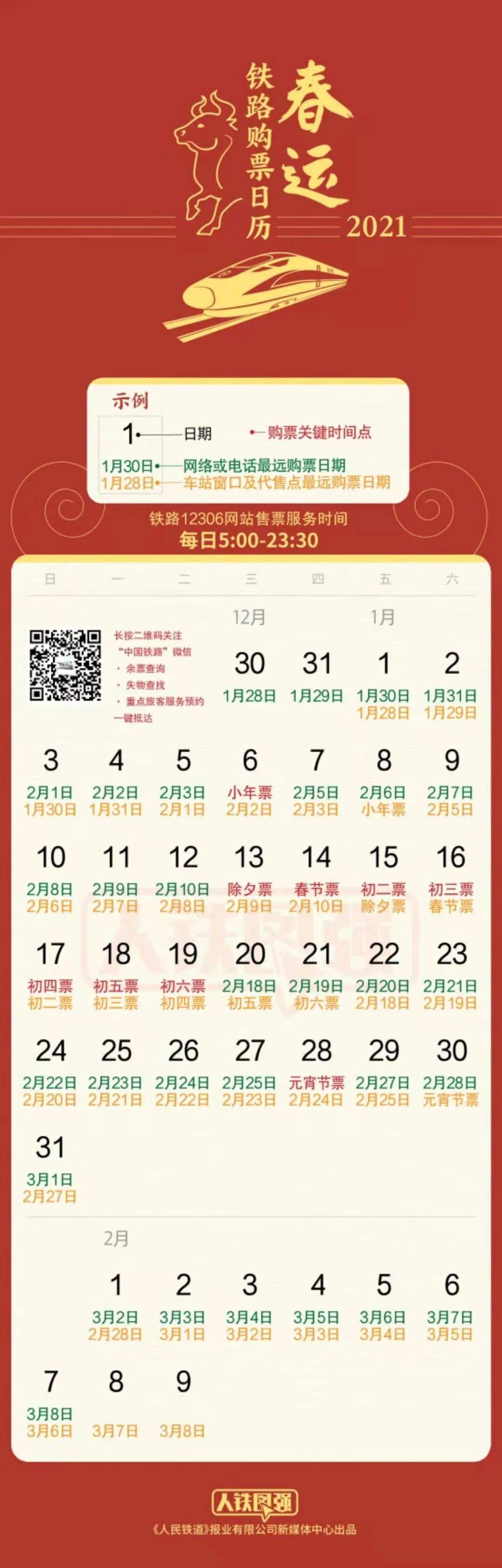春运火车票开售 12306购票时间提前到天天早5点 | 明晚新城区有新年合唱音乐会【bsports必一网页版】(图3)
春运火车票开售 12306购票时间提前到天天早5点 | 明晚新城区有新年合唱音乐会【bsports必一网页版】(图3)