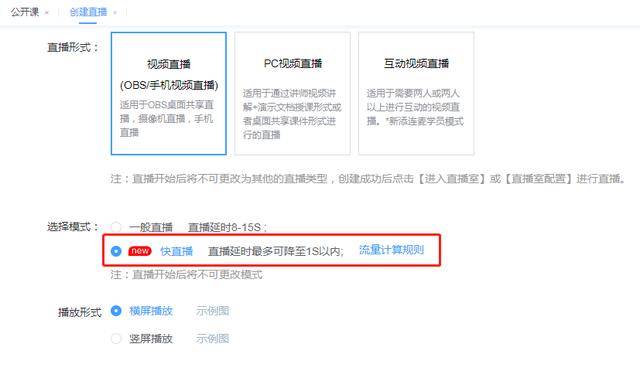 
【快直播】模式降低直播延时 让在线网课实现直播真互动【bsports必一网页版】(图4)