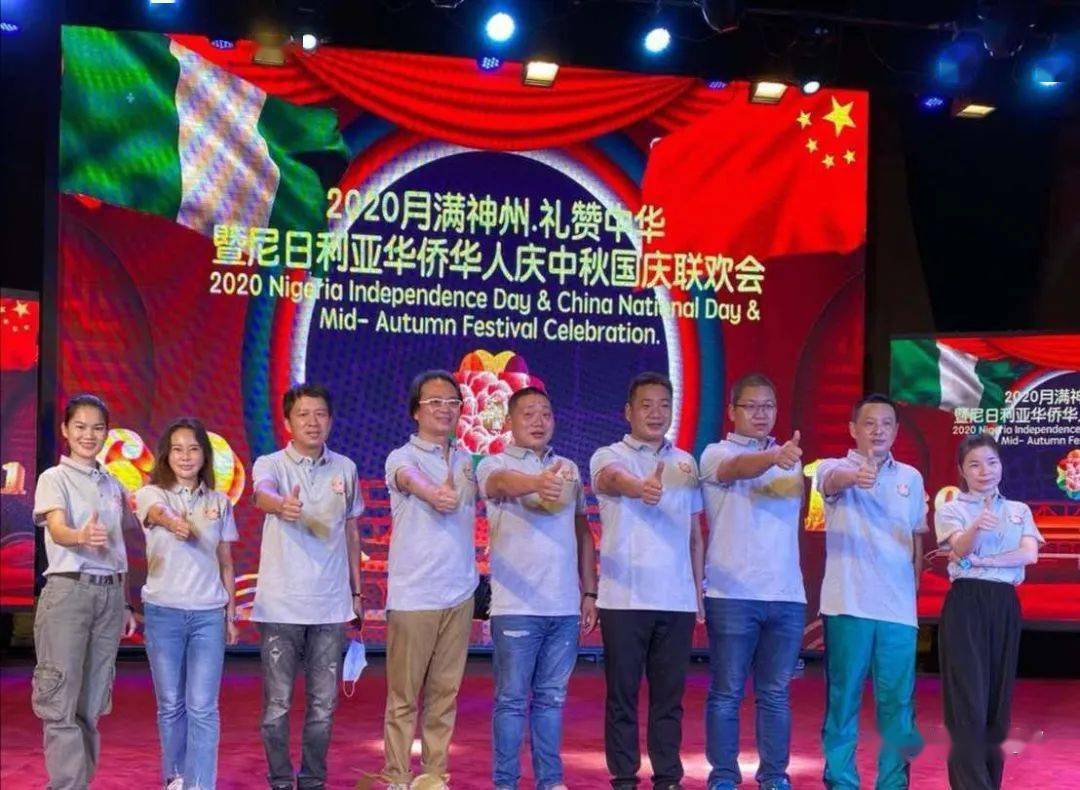 尼日利亚华兴艺术团云上庆“双节”“bsports必一网页版”(图1)
