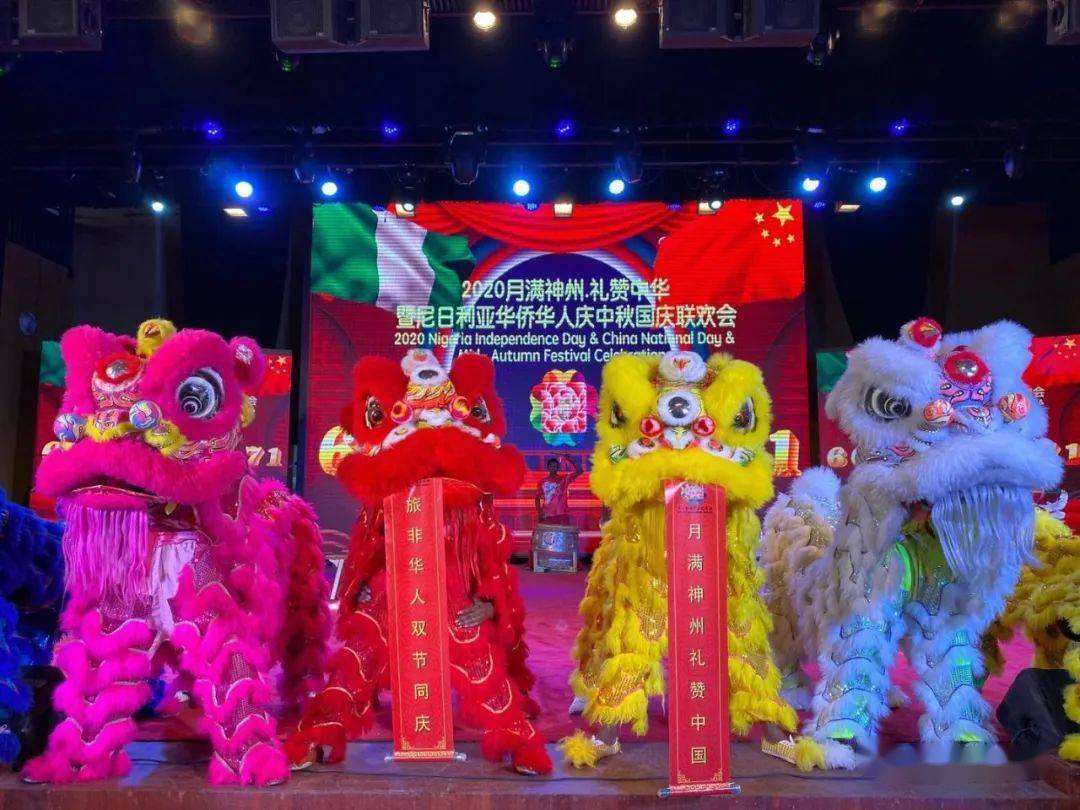 尼日利亚华兴艺术团云上庆“双节”“bsports必一网页版”(图4)