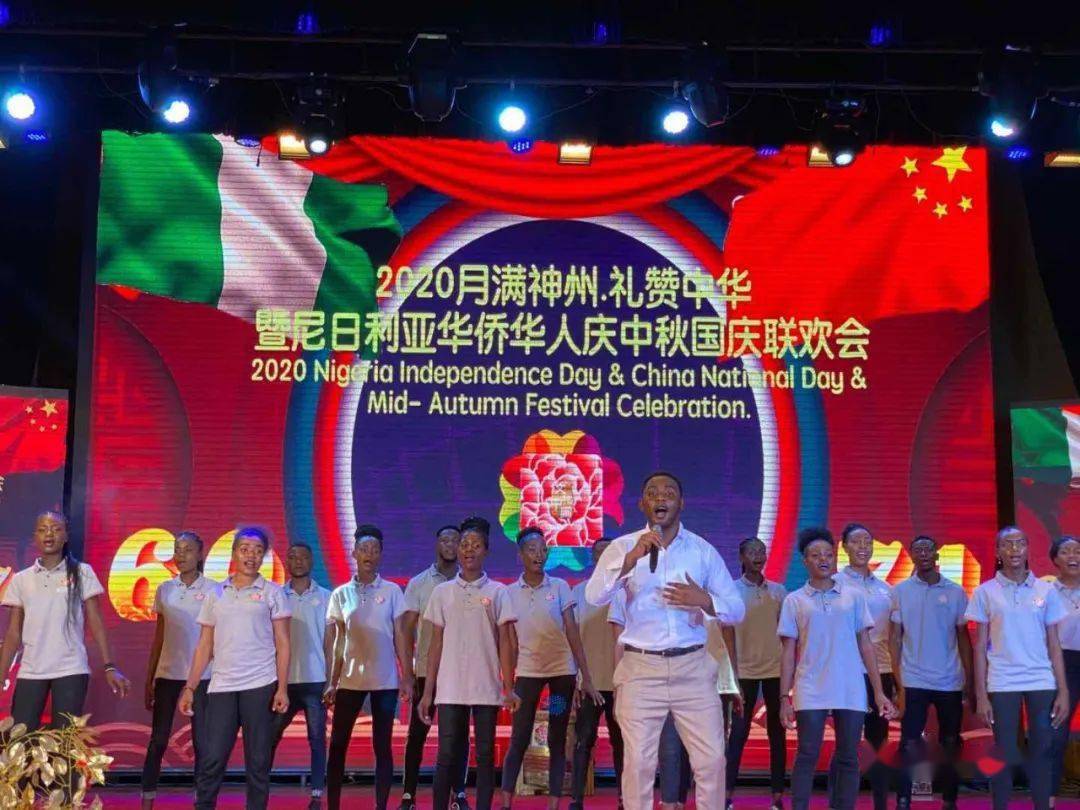 尼日利亚华兴艺术团云上庆“双节”“bsports必一网页版”(图10)