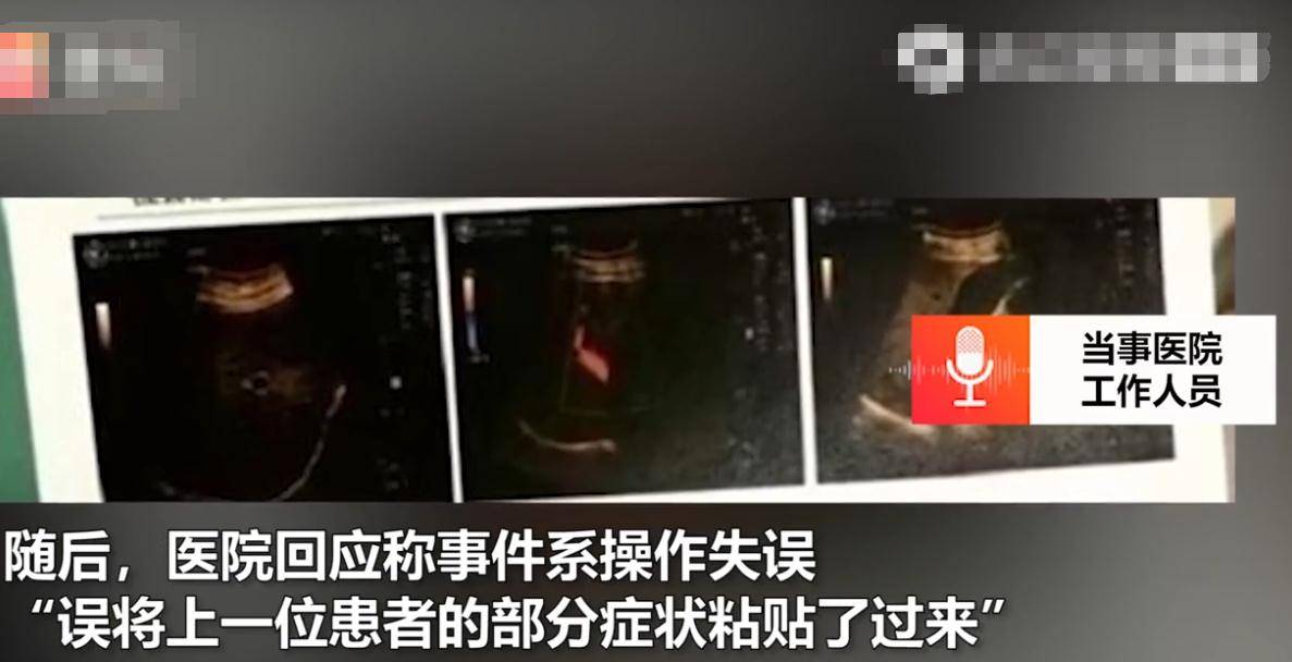 
“宫内早孕”广东一男子彩超显示有身就地傻眼 医院解释：粘贴错误：bsports必一网页版(图6)