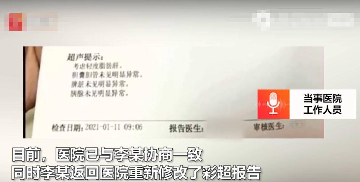 
“宫内早孕”广东一男子彩超显示有身就地傻眼 医院解释：粘贴错误：bsports必一网页版(图8)