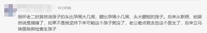 
“宫内早孕”广东一男子彩超显示有身就地傻眼 医院解释：粘贴错误：bsports必一网页版(图10)